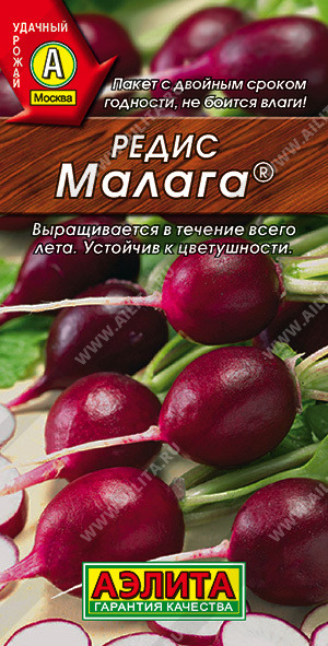 Редис Малага Аэлита цв.п. 2гр (всесезонный, 15-20гр, мякоть сочная, не дряблеет)