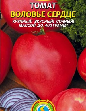 Томат Воловье сердце Плазмас  цв.п. (высокорослый, крупноплодный)