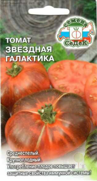 Томат Звездная Галактика СеДек цв.п. 0,1гр (крупнопл., сильнорослый, плоды оранжево-красные)