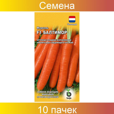 Морковь Балтимор F1 Гавриш цв.п.150шт (ранний, лежкий, отл. вкус.качества)