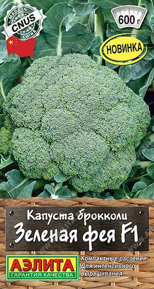 Капуста Брокколи Зеленая фея F1 Аэлита цв.п.10шт. (раннесп., неприхотл., масса 0,5-0,6кг)