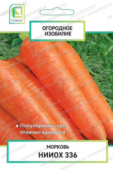 Морковь НИИОХ Поиск (Огородное изобилие) цв.п. 2гр