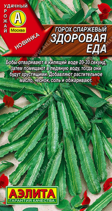 Горох Здоровая еда спаржевый Аэлита цв.п. 5шт.