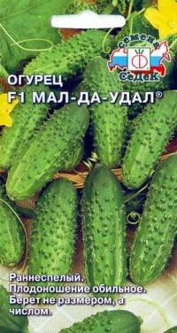 Огурец Мал-да-удал F1 СеДек цв.п. (ранний партенокарпик, 8-10см)