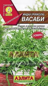 Салат Рукола Индау Васаби  Аэлита цв.п.  0,3гр