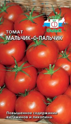 Томат Мальчик-с-пальчик Седек цв.п 0,1гр (ультраран., не пасынк, до 60 гр.)