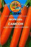 Морковь Самсон Аэлита цв.п. 0,5 гр.