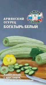 Дыня Армянский огурец "Богатырь белый" СеДек цв.п 0,5гр