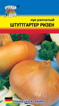 Лук репчатый Штутгартен Ризен УУ цв.п. 0,5гр (ранний, на хранение)