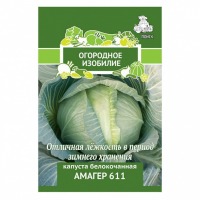 Капуста Амагер Поиск (Огородное изобилие) цв.п. 0,5гр (для хранения)