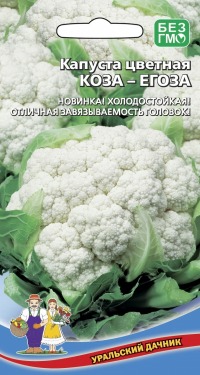 Капуста цветная Коза-Егоза УД цв.п. 0,25гр (среднеран.,белоснежный, плоды до 1,2кг)
