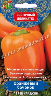 Перец Оранжевый бочонок Поиск цв.п. 0,1гр (среднесп.,толстостенный, мясистый)