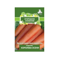 Морковь Королева осени Поиск (Огородное изобилие) цв.п. 2гр (позднесп., тип Флакке, на хранение)