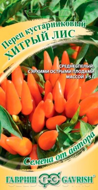 Перец Острый Хитрый лис кустарниковый Гавриш цв.п. 5шт. (выращивание на балконе)