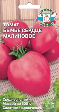 Томат Бычье сердце Малиновое СеДек цв.п. 0,1гр (крупноплод., салатный)