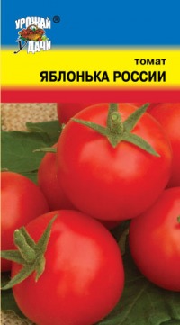 Томат Яблонька России УУ  цв.п.