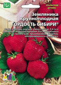 Земляника (Клубника) Гордость Сибири УД цв.п. 10шт.(крупноплодная)