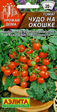 Томат Чудо на окошке Аэлита цв.п. 20шт.(миниатюрный, выс.20-35см, в кисти 9 плодов)