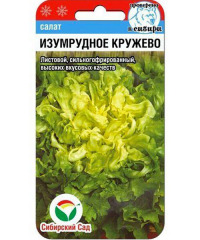 Салат Изумрудное кружево Сиб.сад цв.п 0,5гр (среднеранн., листовой, хрустящий)
