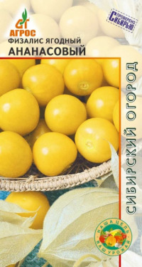 Физалис Ананасовый Агрос цв.п. 0,1гр (среднесп., со вкусом ананаса)