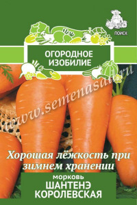 Морковь Шантанэ Королевская Поиск (Огородное изобилие)  цв.п. 2гр.