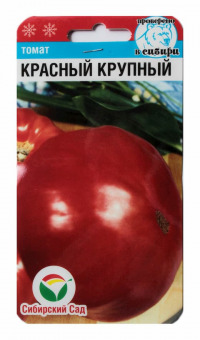 Томат Красный Крупный Сиб.сад цв.п. 20шт.(среднеспелый, красный, до 800 гр.)