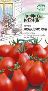 Томат Людовик XVII Гавриш цв.п. 0,1гр (серия Урожай на окне)