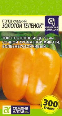 Перец Золотой теленок Сем.Алтая  цв.п. 0,1гр (толстостенный, болезнеустойчивый)