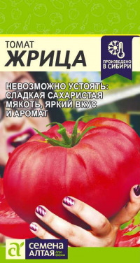 Томат Китайский Болезнеустойчивый Сем.Алтая  цв.п. 0,1гр