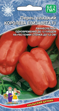Перец Королева Елизавета F1 УД цв.п. (раннесп.,крупноплодный, толстостенный)