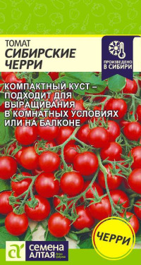 Томат Сибирские Черри Сем.Алтая цв.п. 0,1гр (раннесп., компактный, для выращивания на балконе и в комнате)