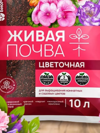 Грунт Живая почва цветочная 10л  Биомастер  уп.5шт.