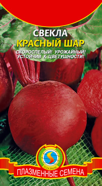 Свекла Красный шар Плазмас цв.п.  2,5гр