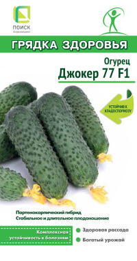 Огурец Джокер 77 F1 Поиск цв.п. 12шт. (раннесп. партенокарпик, отл.вкус)