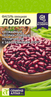 Фасоль Лобио Сем.Алтая цв.п. 5гр (кустовая, 40-45см, бобы зеленые 16-20 см.,семена красно-коричневые)