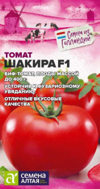 Томат Шакира F1  Сем.Алтая  цв.п.  5шт.  (закр.гр,ранний,мясист. плоды, 300-400г,превосх.вкус)