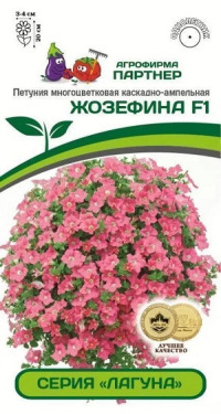 Цв.Петуния Лагуна Жозефина F1 Партнер 5шт.(многоцв., ампельная, аналог калибрахоа, лососевая)
