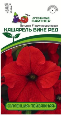 Цв.Петуния Кашарель Вине Ред F1 Партнер 10шт. (крупноцв., компактная, красная, не требует обрезки)