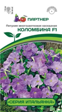 Цв.Петуния Итальянка Коломбина F1 Партнер 5шт. (многоцв., каскадная, выносл., голубая)