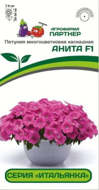 Цв.Петуния Итальянка Анита F1 Партнер 5шт. (многоцв., каскадная, выносл., розовая)