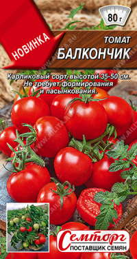 Т.Балкончик Аэлита  цв.п. 10шт. (карликовый сорт, не требует формирования и пасынкования)