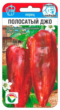Перец Полосатый Джо Сиб.сад цв.п. 15шт.(плоды мясистые,  до 200гр, с фруктовым вкусом)