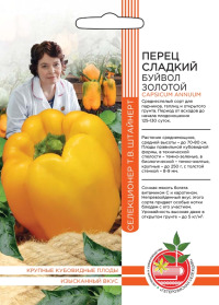 Перец Буйвол золотой УД цв.п. (крупный, до 250гр., толщина стенки 8-10мм)