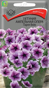 Цв.Петуния Опера Парпл Вейн ампельная Поиск 5шт.