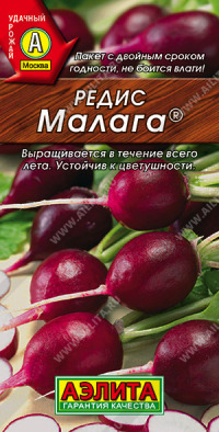 Редис Малага Аэлита цв.п. 2гр (всесезонный, 15-20гр, мякоть сочная, не дряблеет)