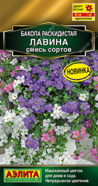Цв.Бакопа раскидистая Лавина смесь Аэлита цв.п. 3 шт.