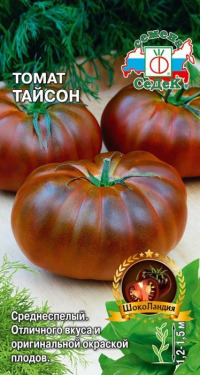 Томат Тайсон СеДек цв.п. 0,1гр (откр.грунт, плоды плоско-округлые, шоколадного цвета)
