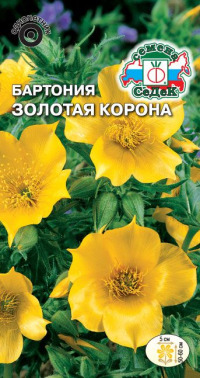 Цв.Бартония Золотая корона СеДек 0,2гр.