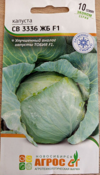 Капуста СВ 3336 ЖБ F1 Агрос цв.п. 10шт.(среднеран., улучшенная "Тобия")