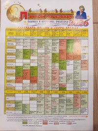 Лунный календарь 2026 г листовой Комиссаровой